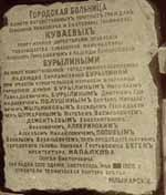 Памятная доска о закладе больницы в память Куваевых, г.Иваново-Вознесенск, н.20в.